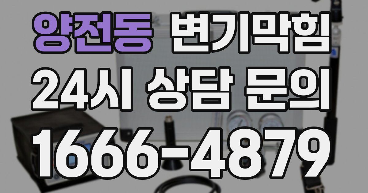 양전동 변기