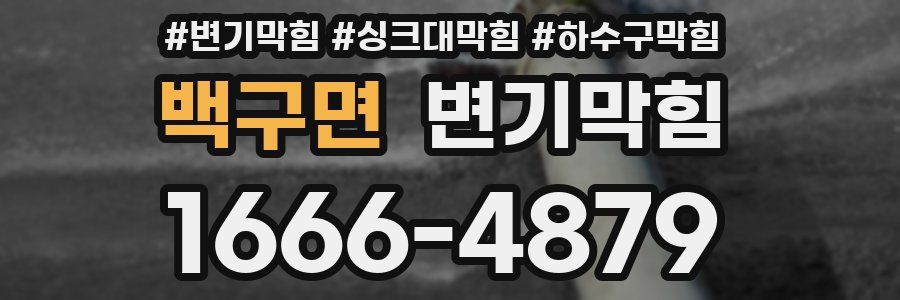 변기막힘
