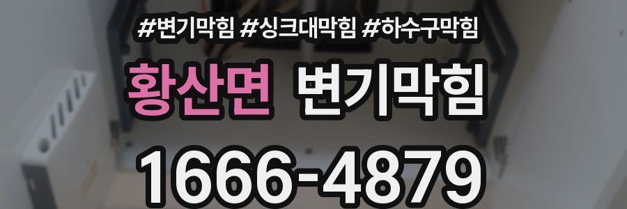 변기막힘