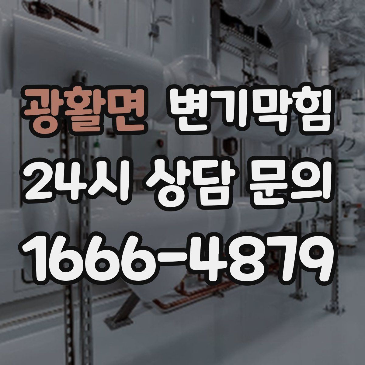광활면 변기막힘 미용실 변기뚫기 헤어 잔사 없이 깔끔 마감