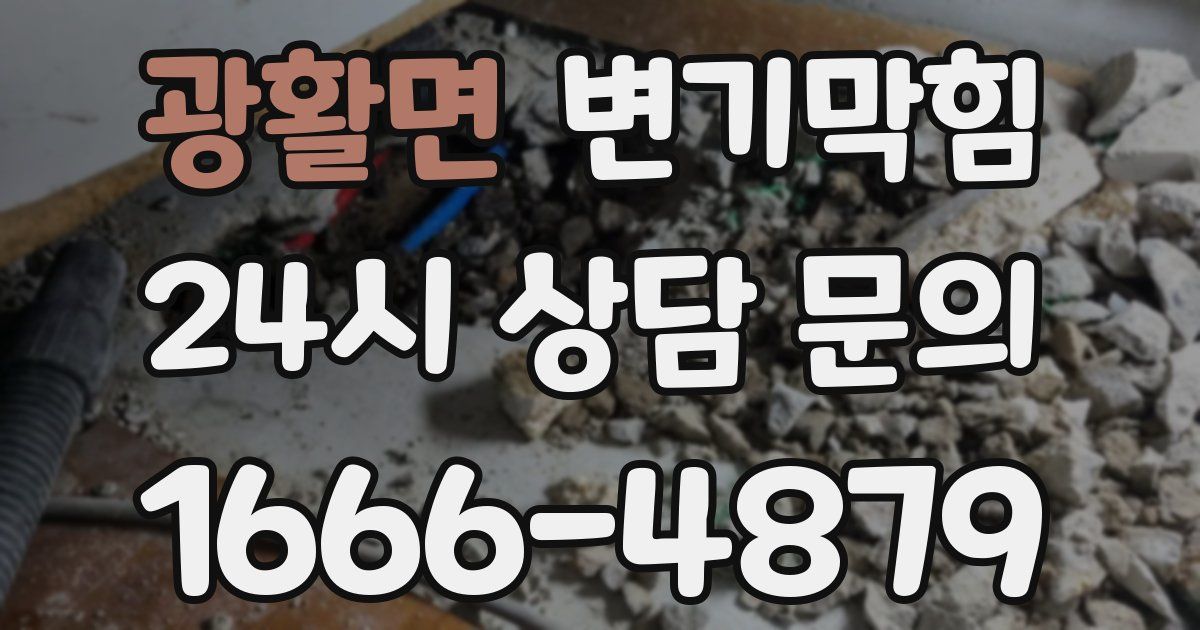 광활면 변기