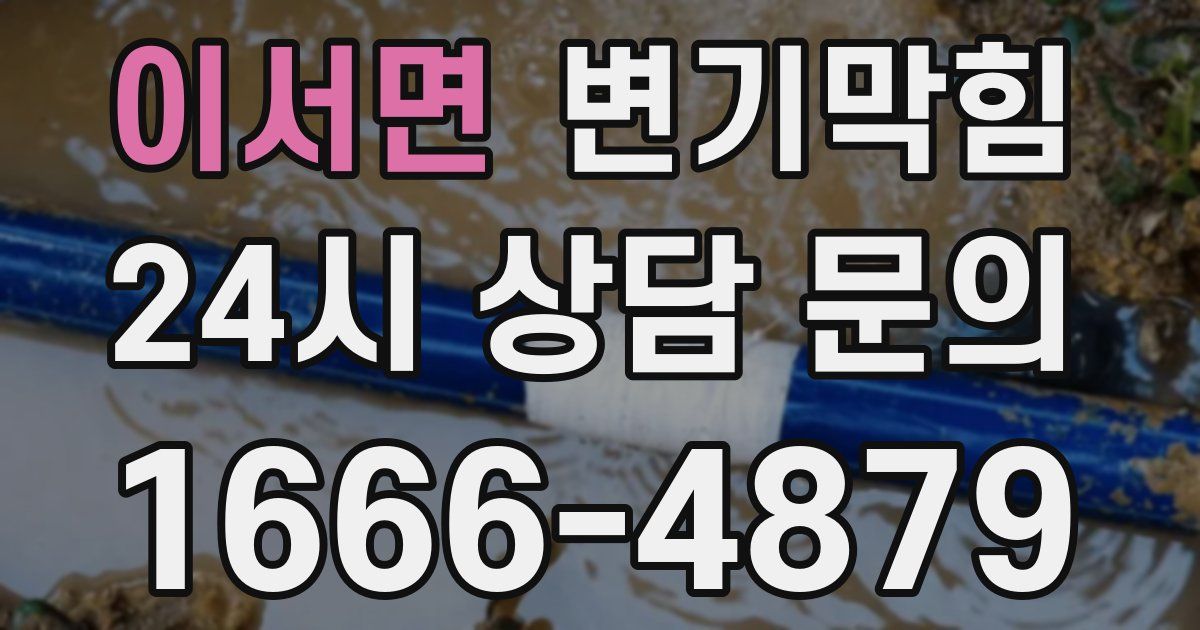 이서면 변기