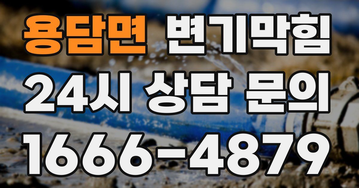 용담면 변기