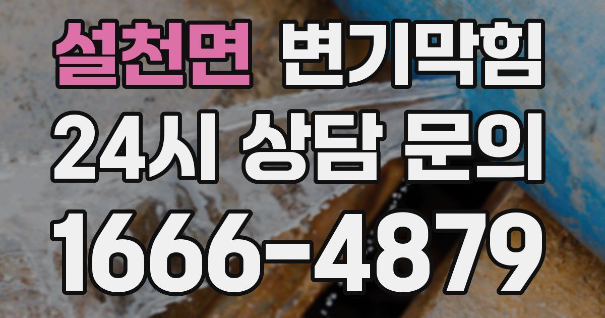 설천면 변기