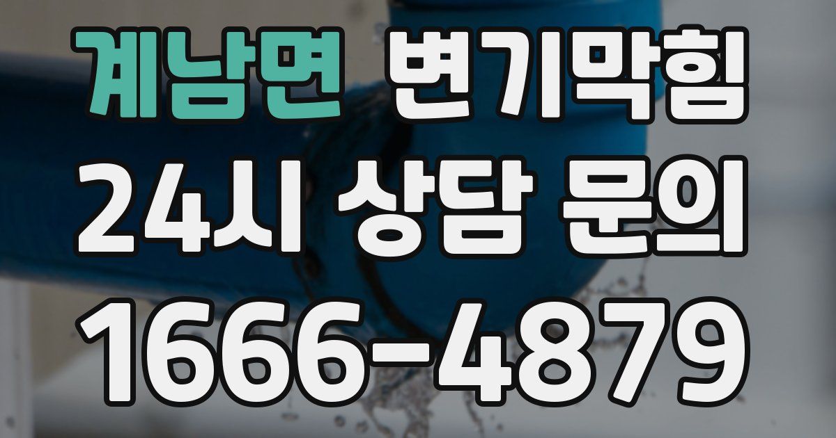 계남면 변기