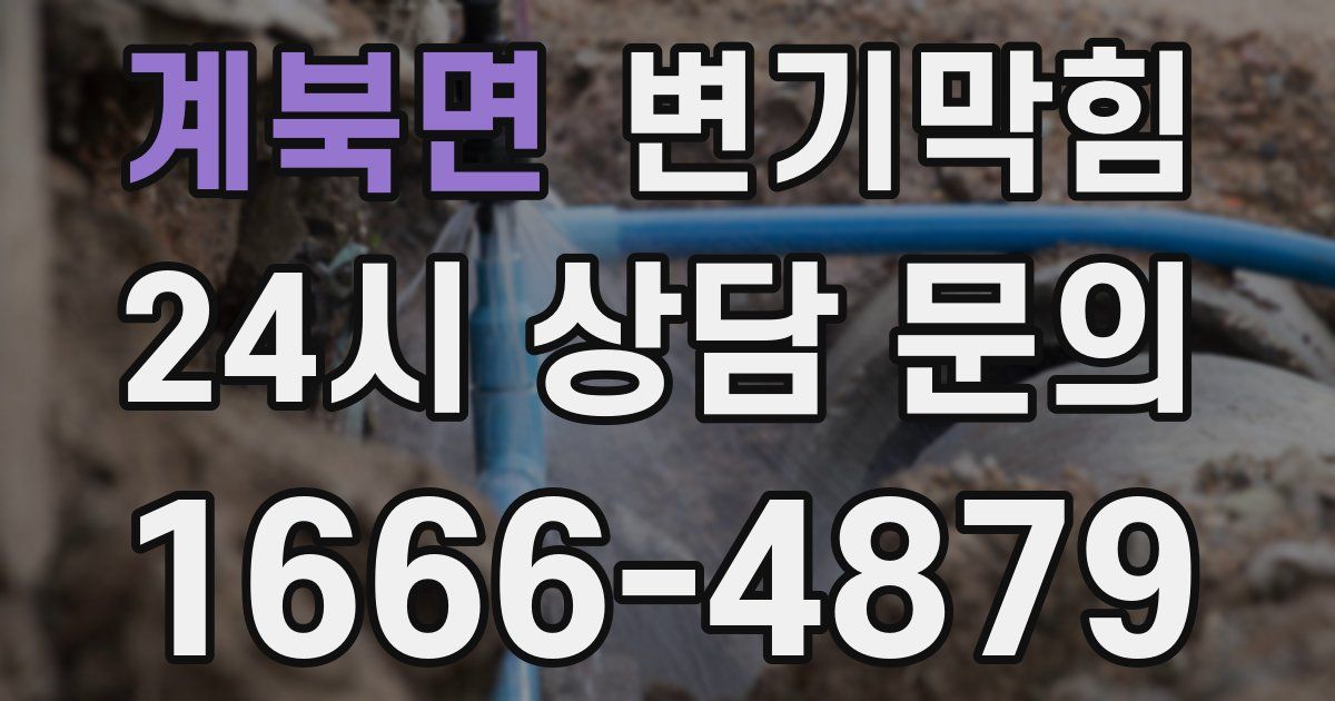 계북면 변기