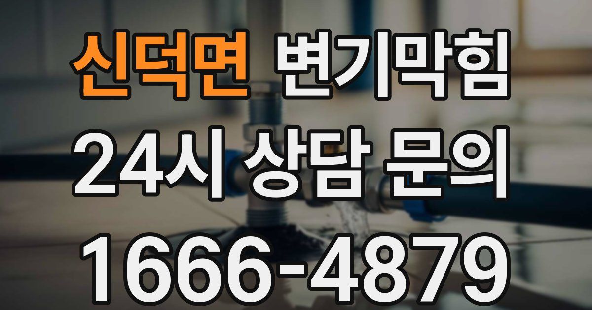 신덕면 변기