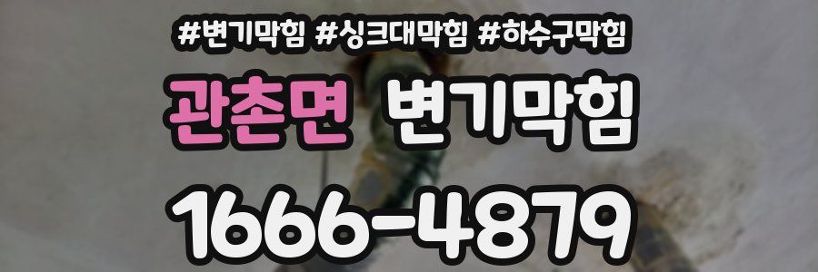 변기막힘
