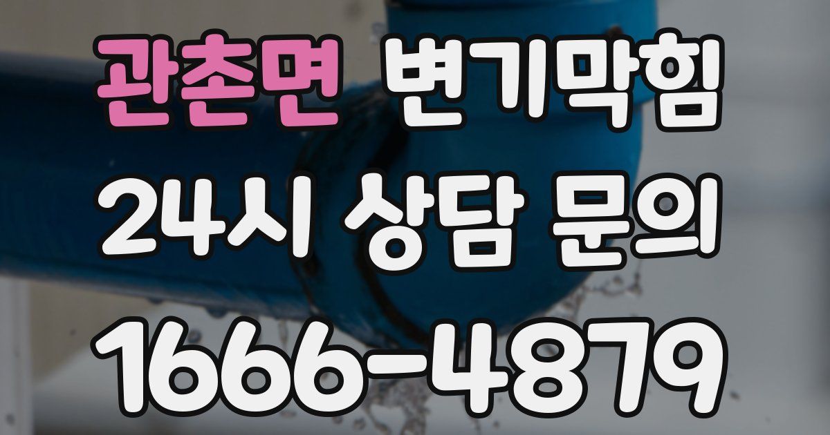 관촌면 변기