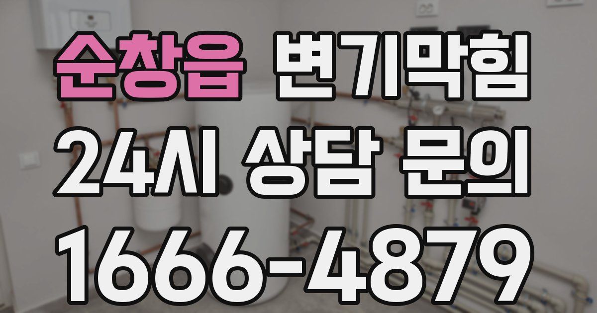 순창읍 변기