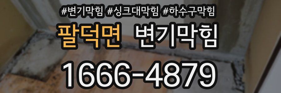 변기막힘