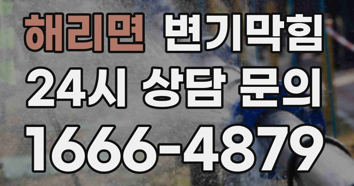 해리면 변기