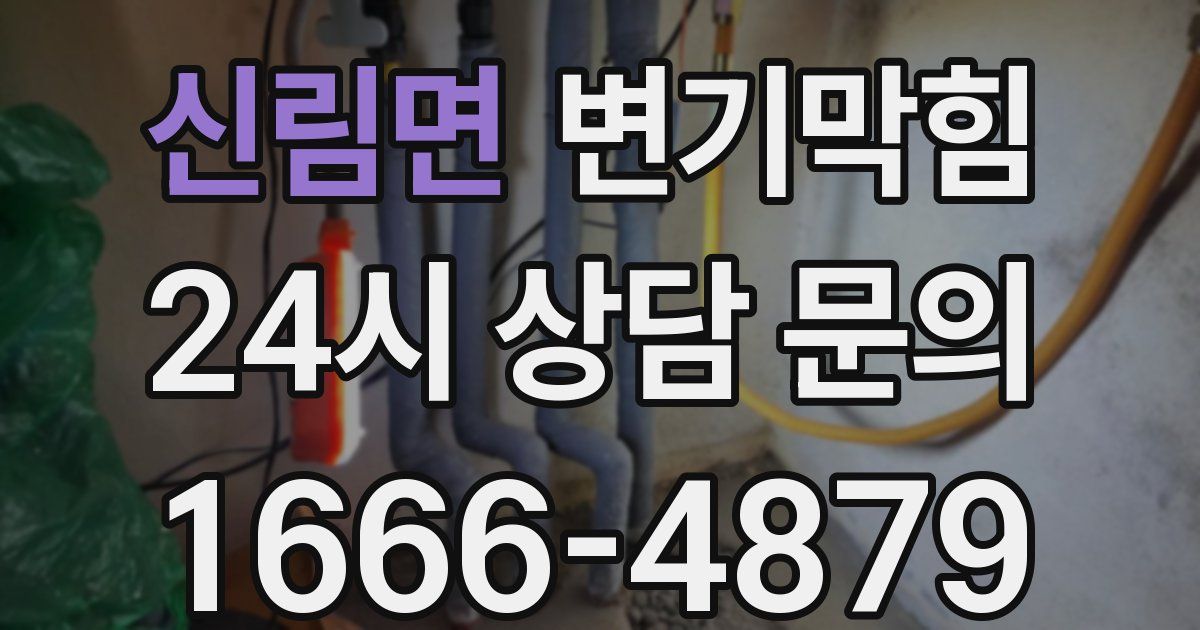 신림면 변기