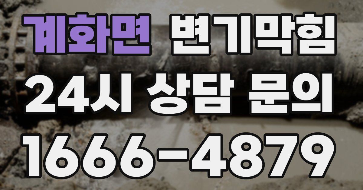계화면 변기