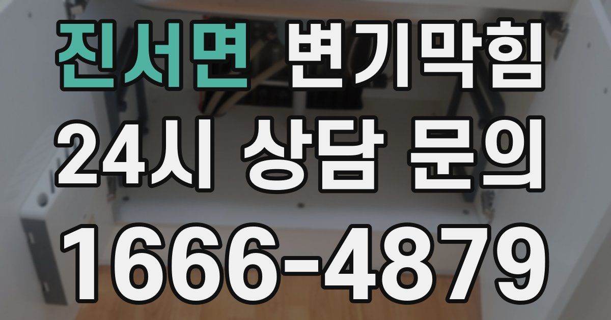 진서면 변기