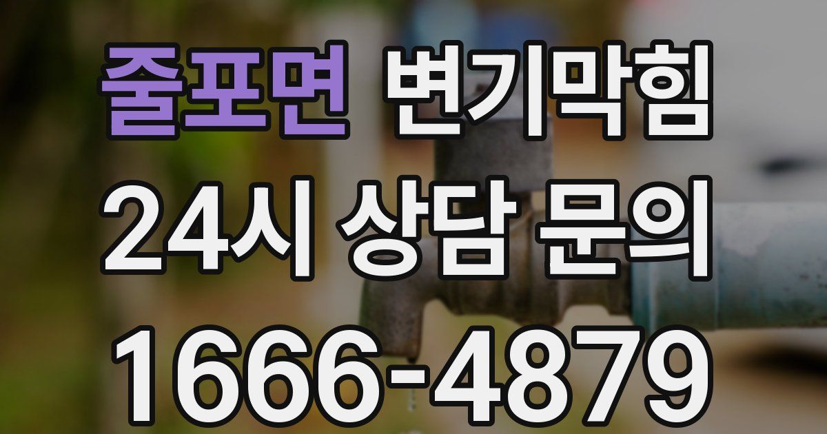 줄포면 변기