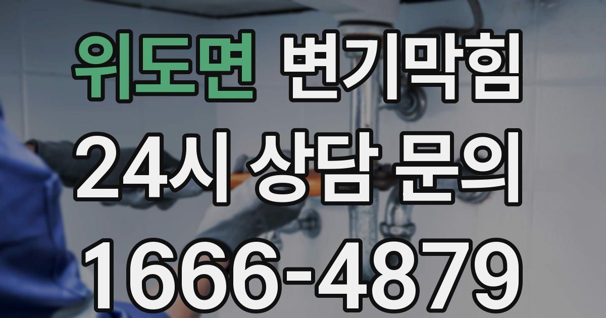 위도면 변기
