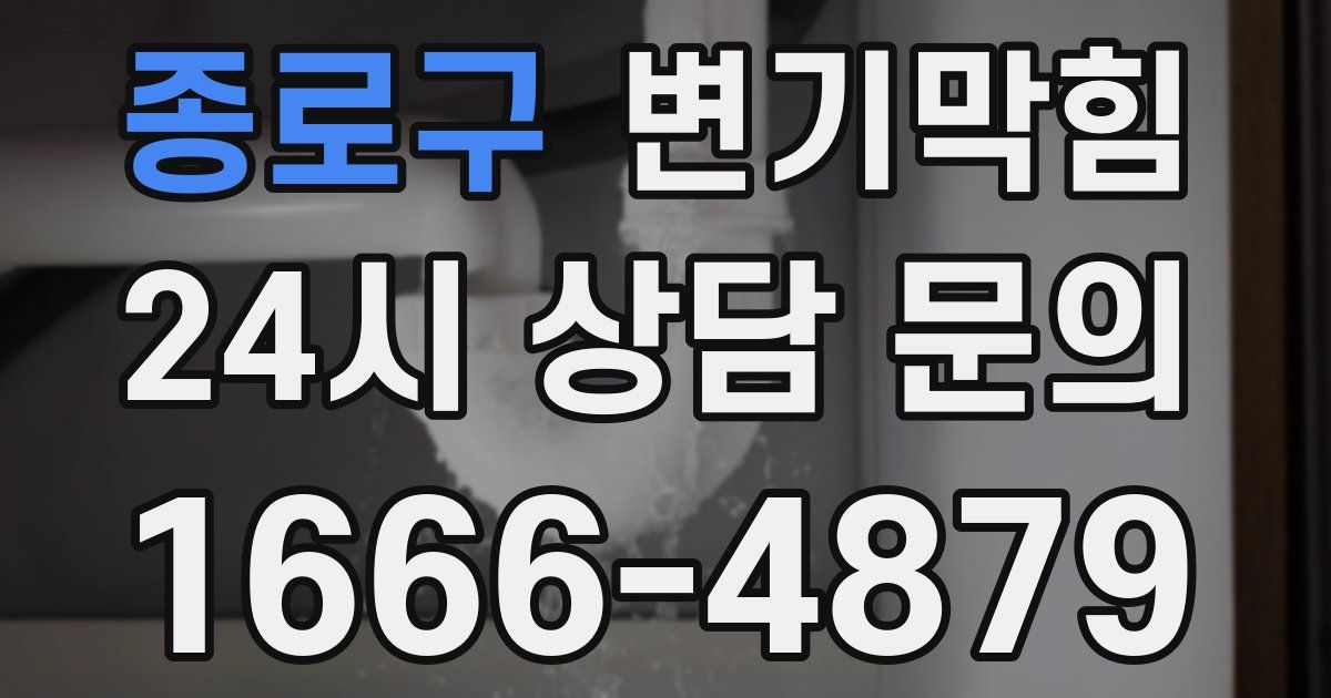 종로구 변기