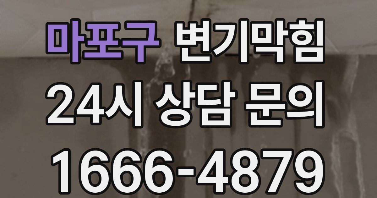 마포구 변기