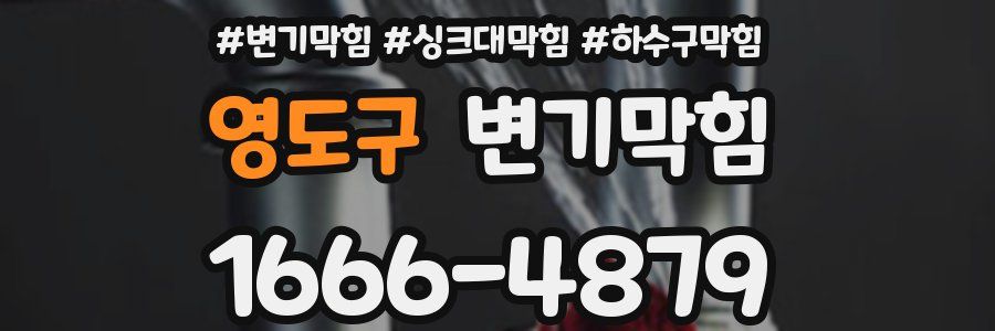 변기막힘