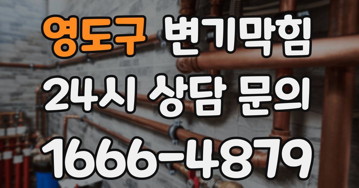 영도구 변기