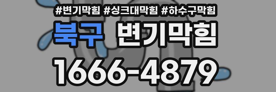 변기막힘