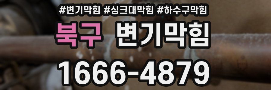 변기막힘
