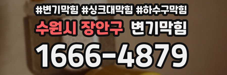 변기막힘