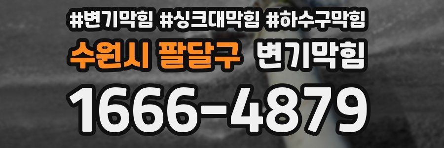 변기막힘