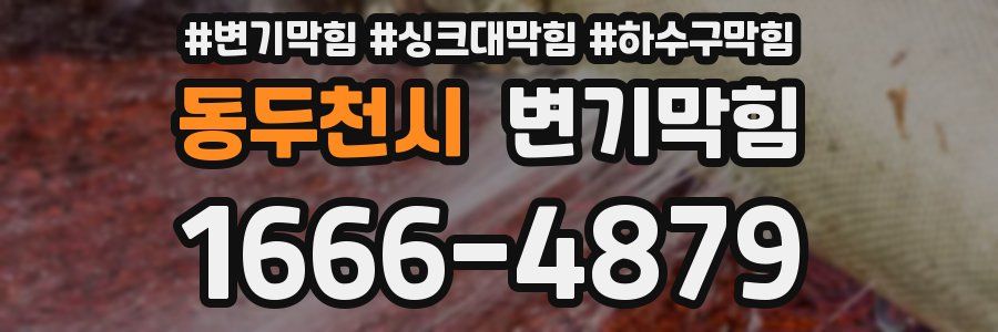 변기막힘