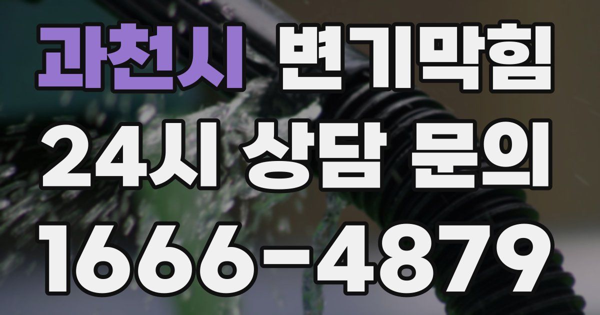 과천시 변기