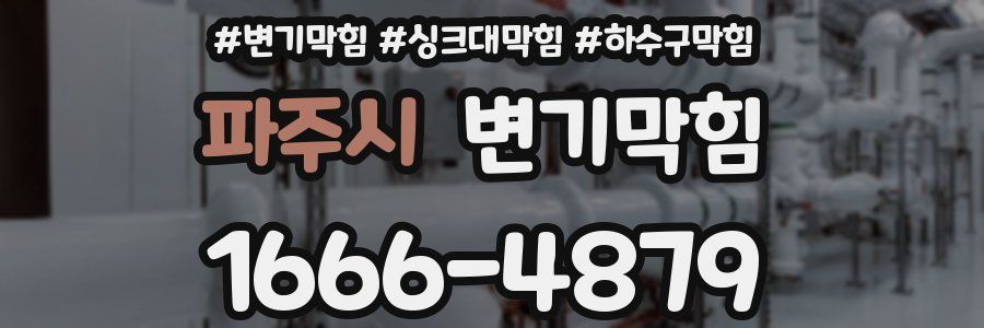 변기막힘