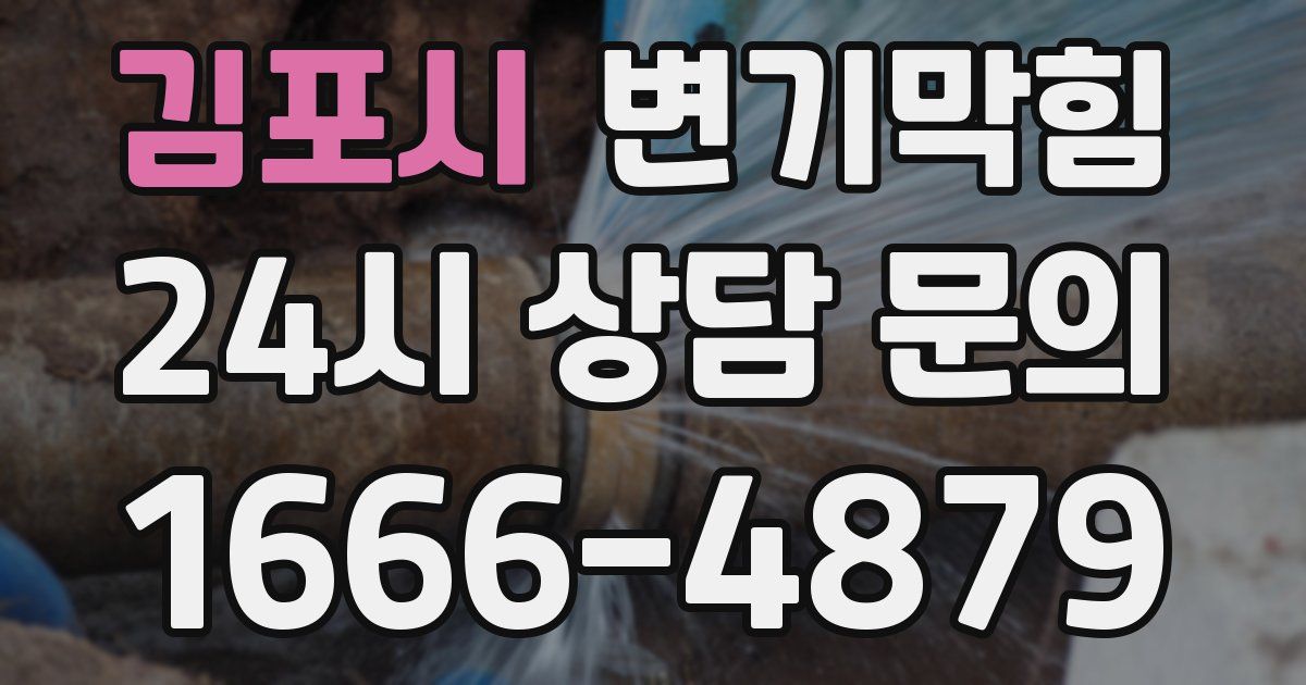 김포시 변기