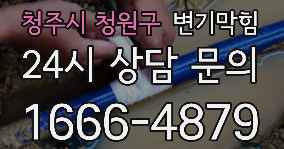 청주시 청원구 변기