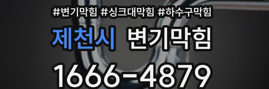 변기막힘