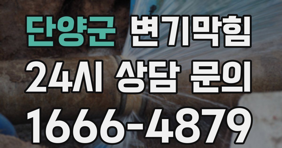 단양군 변기