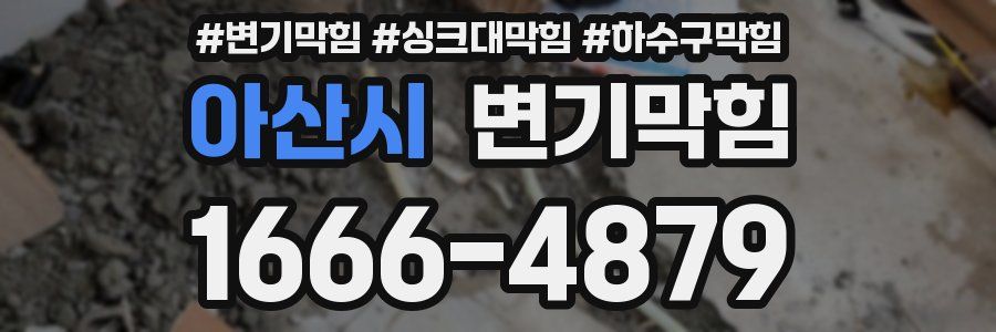 변기막힘