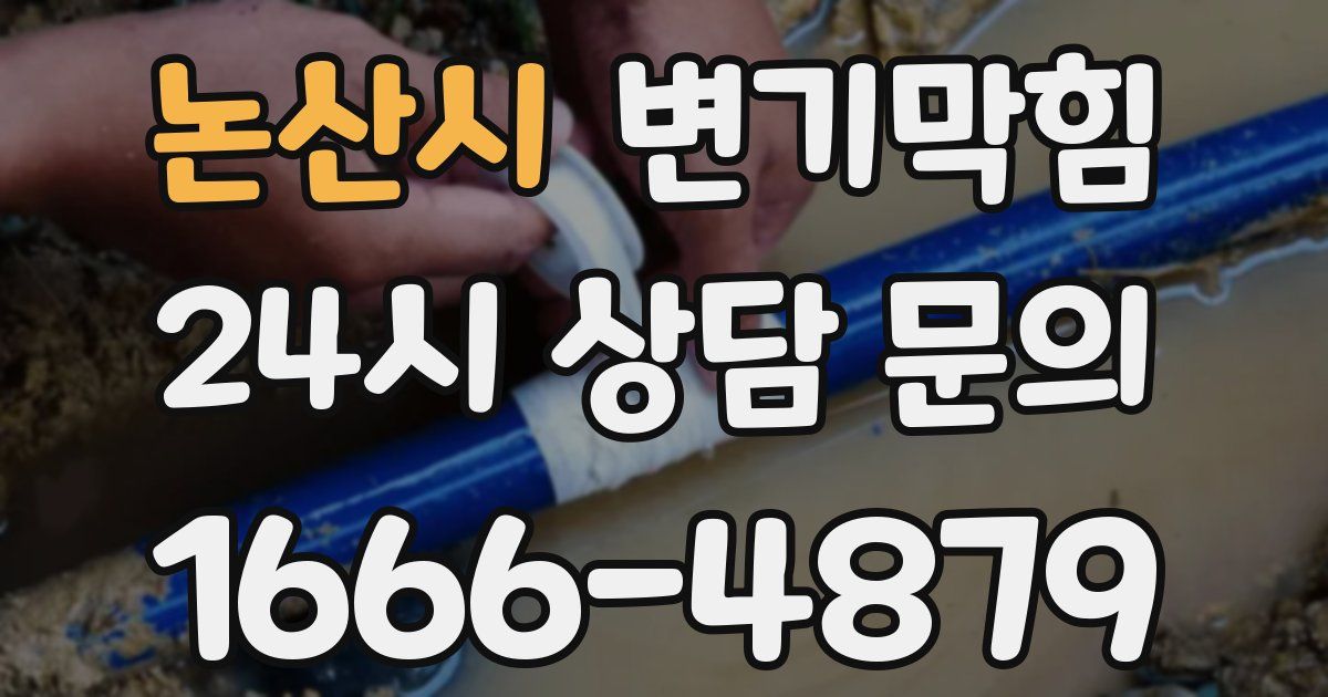 논산시 변기