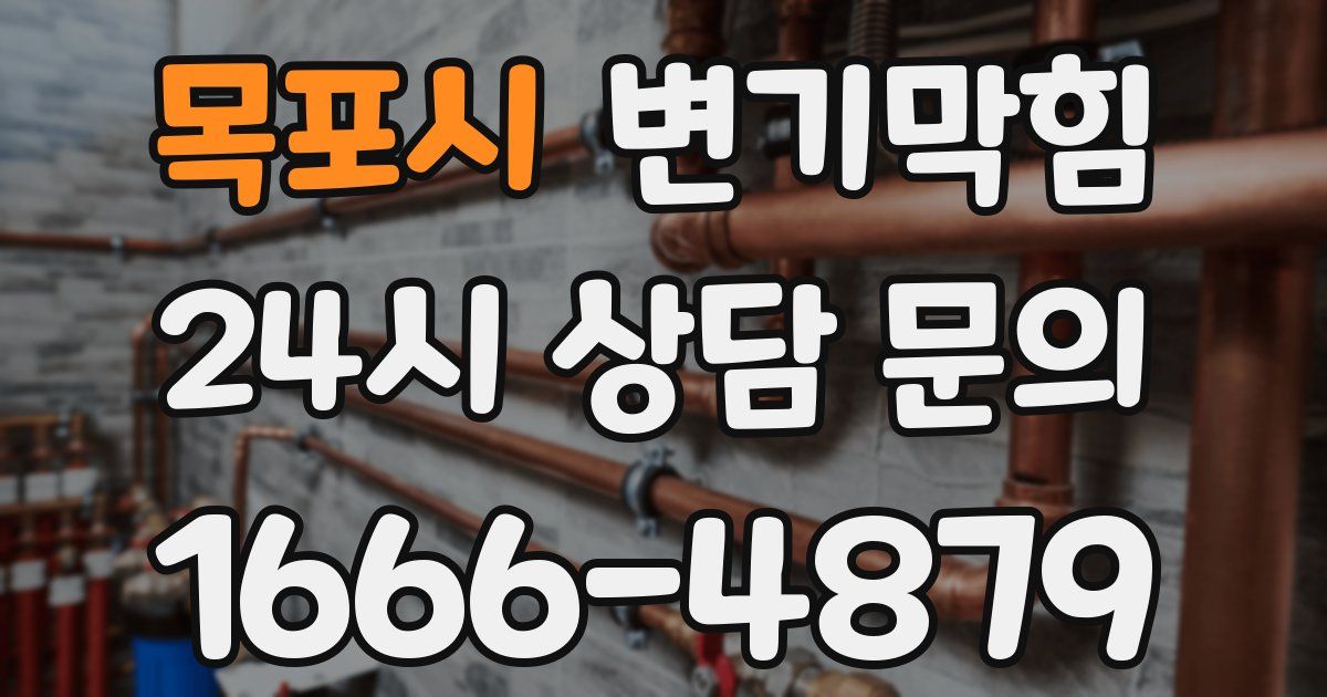 목포시 변기
