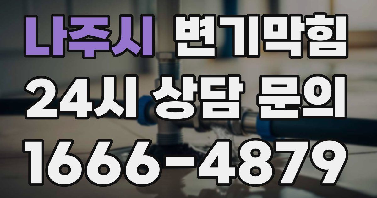 나주시 변기