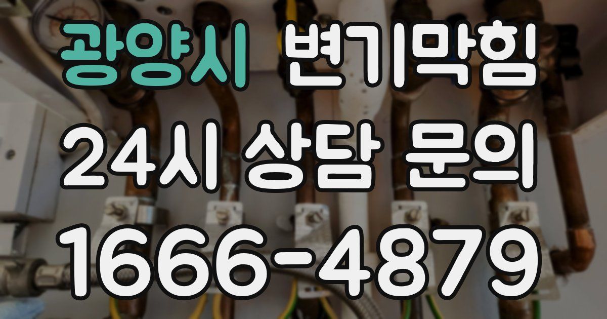 광양시 변기