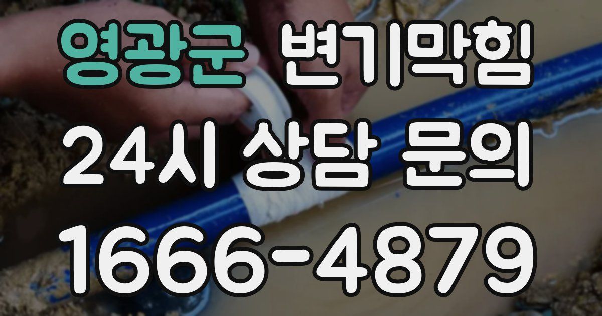 영광군 변기