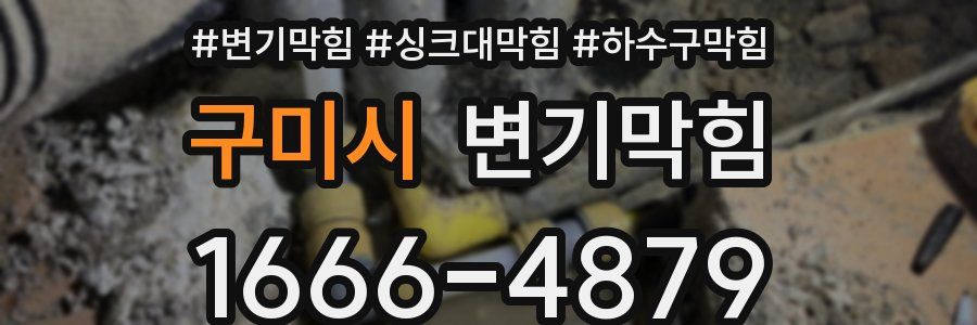 변기막힘