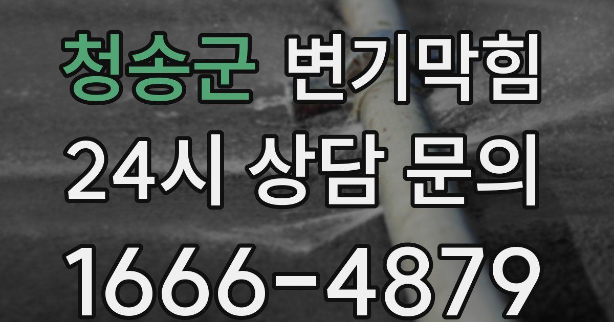 청송군 변기