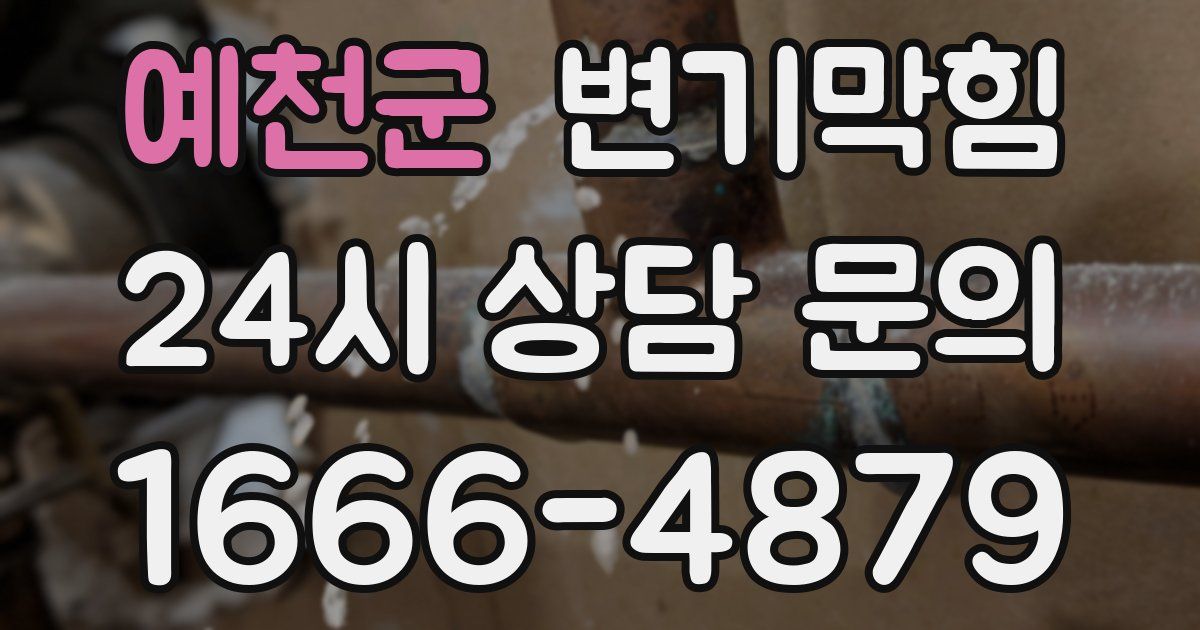 예천군 변기