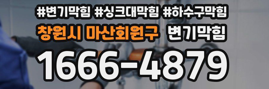 변기막힘