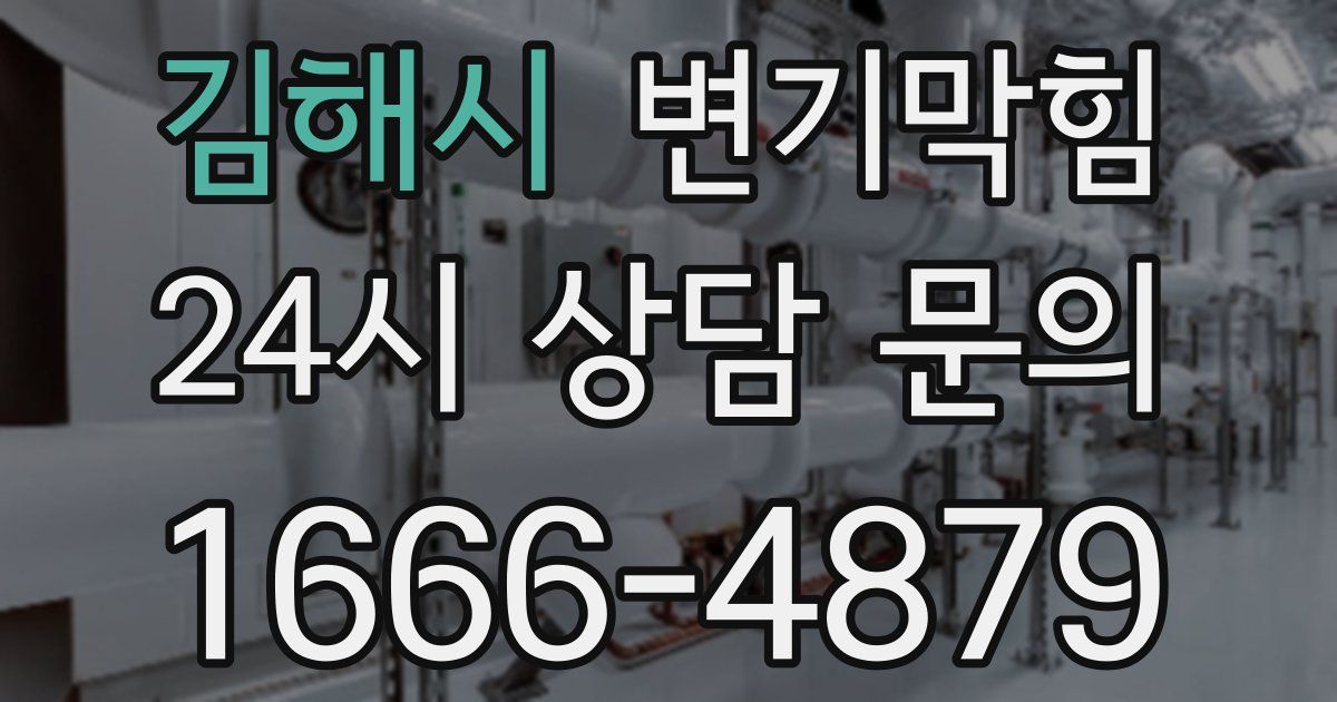 김해시 변기