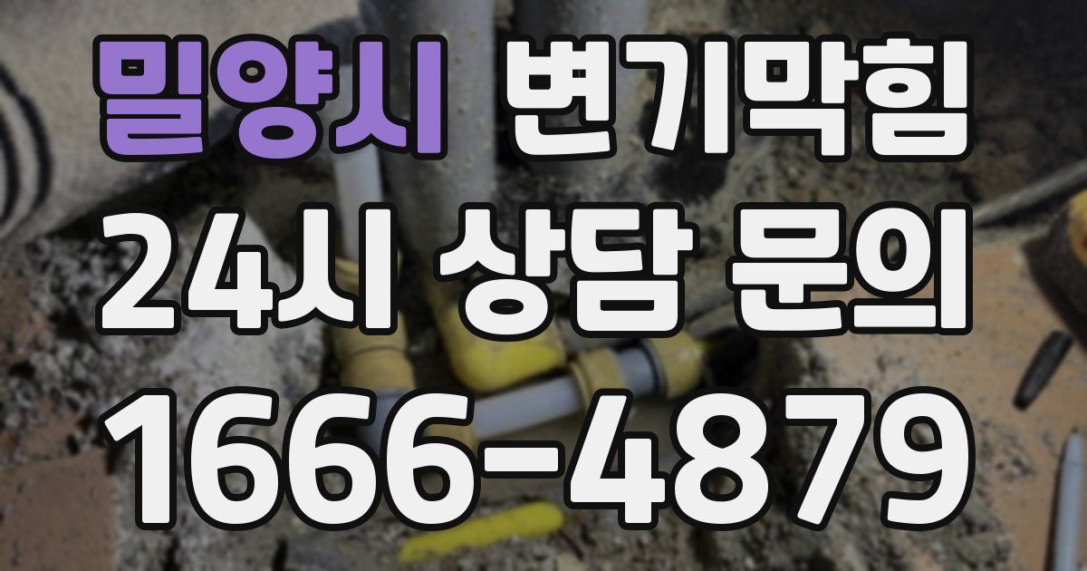 밀양시 변기