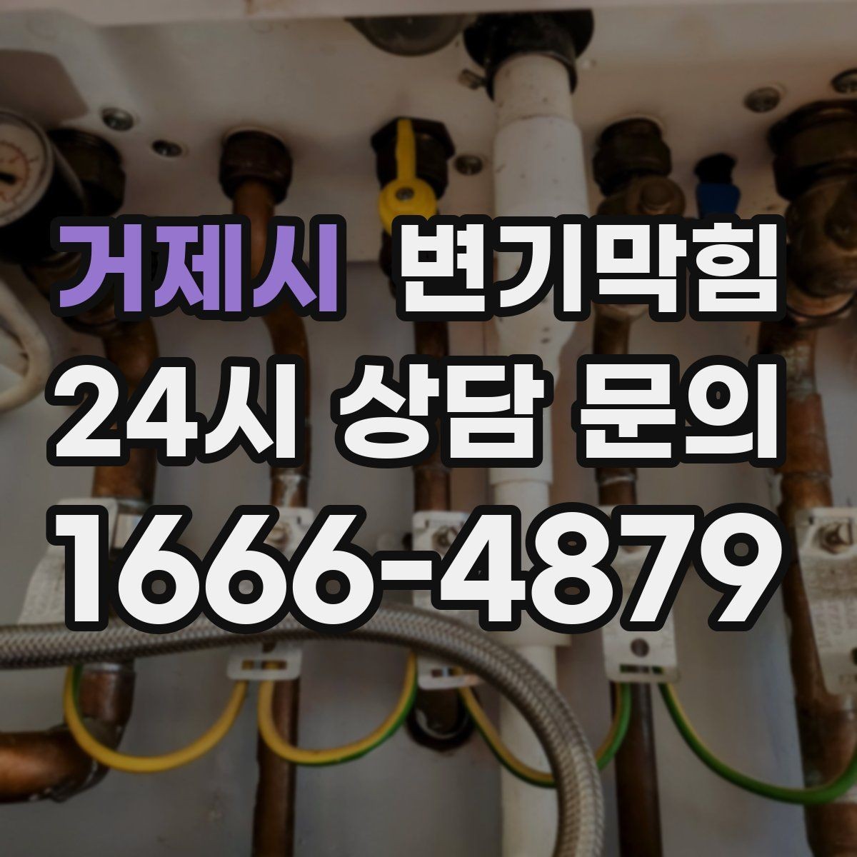 거제시 변기막힘 식당 화장실역류 배출 각도 미세 조정