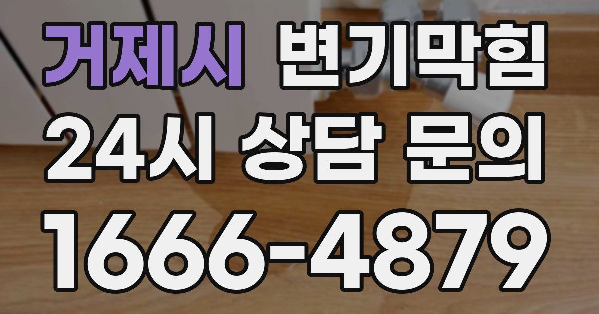 거제시 변기